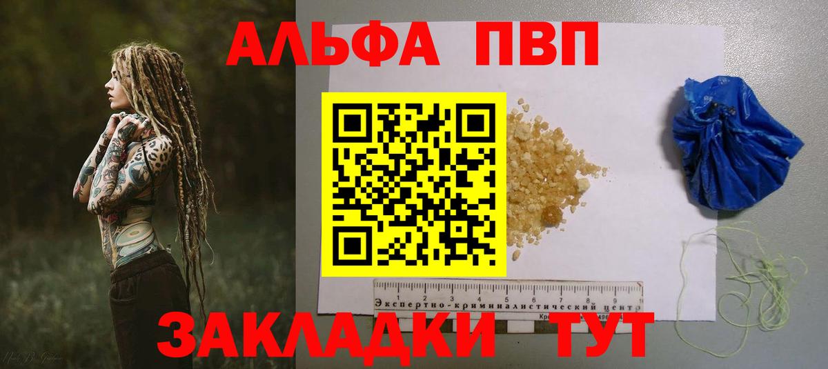 Alfa_PVP VHQ Тюмень