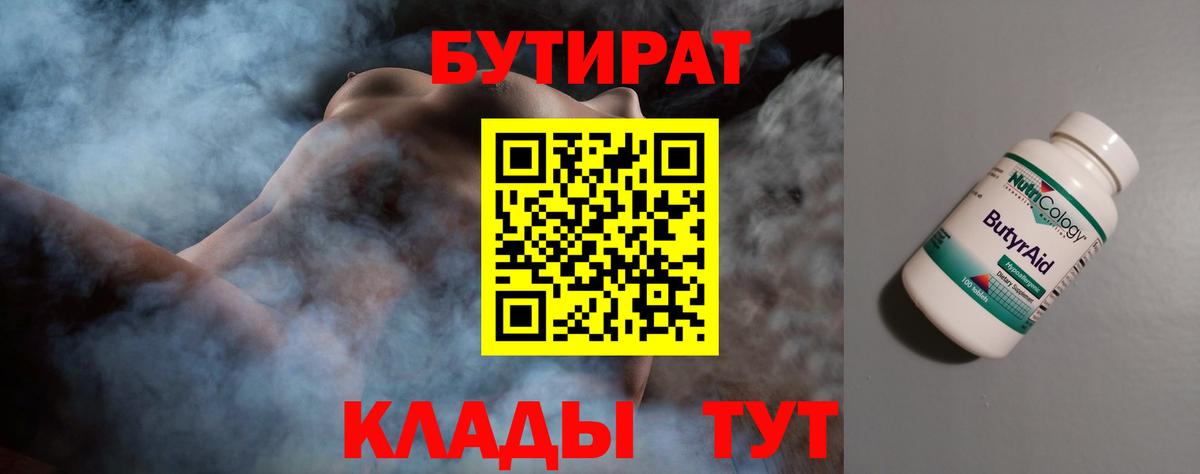 Тюмень  Бутират бутандиол  Вход с VPN 