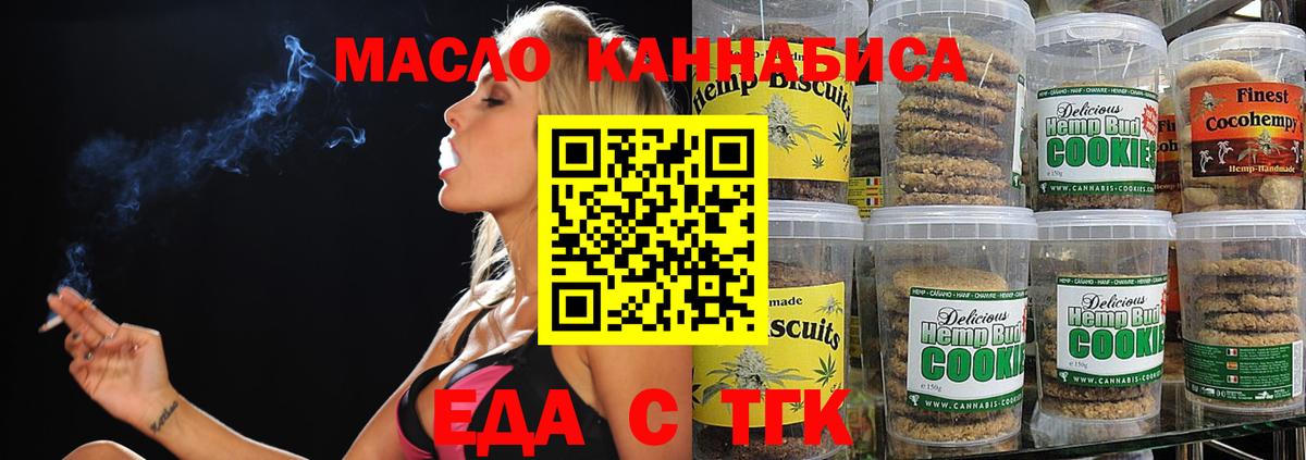 Печенье с ТГК марихуана  Вход с VPN  Тюмень 