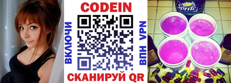 Кодеин Purple Drank  мориарти состав  Тюмень  цена  