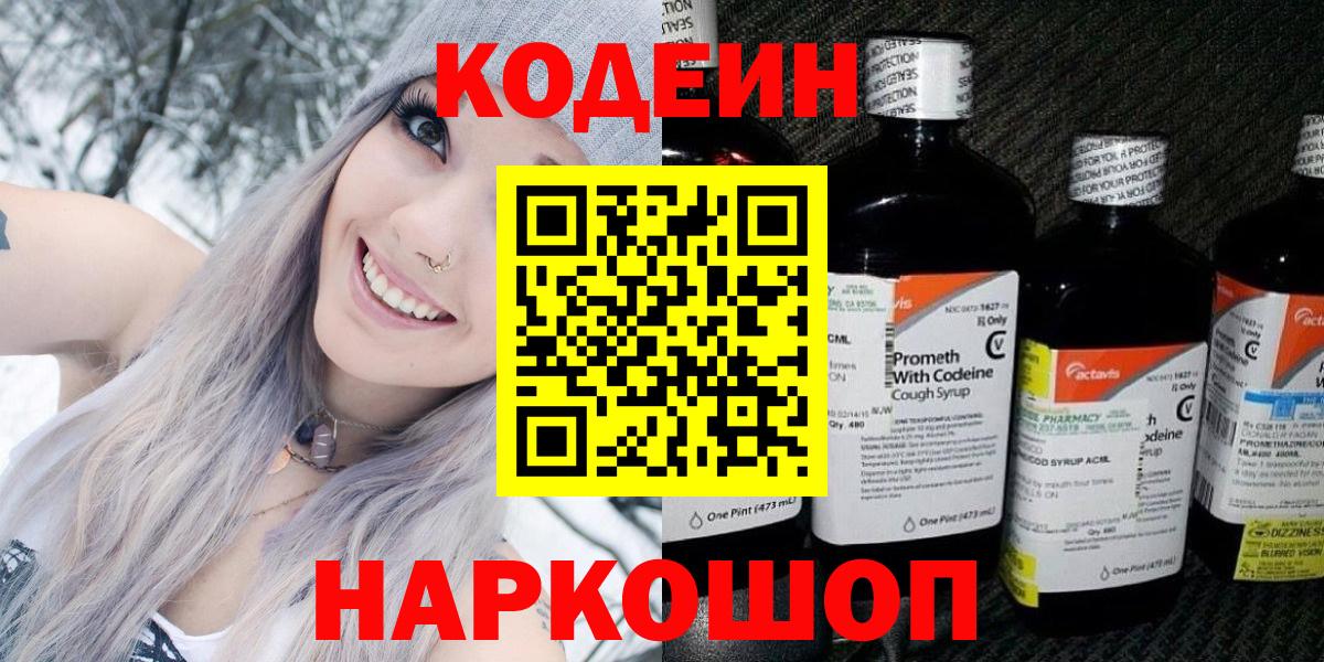 Кодеиновый сироп Lean напиток Lean (лин) Тюмень