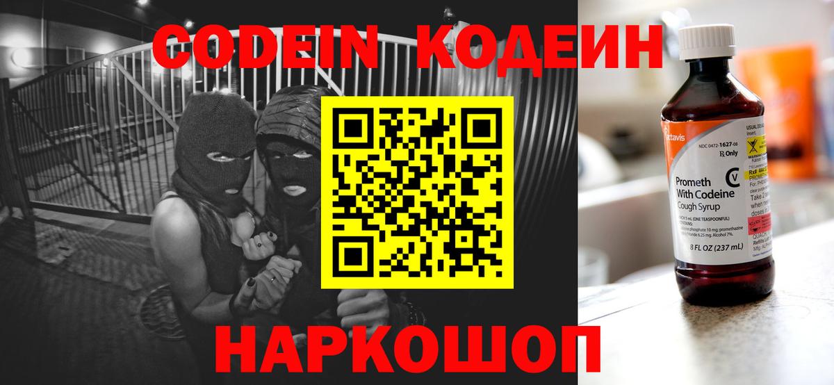 Тюмень  Кодеиновый сироп Lean Purple Drank  Вход с VPN 