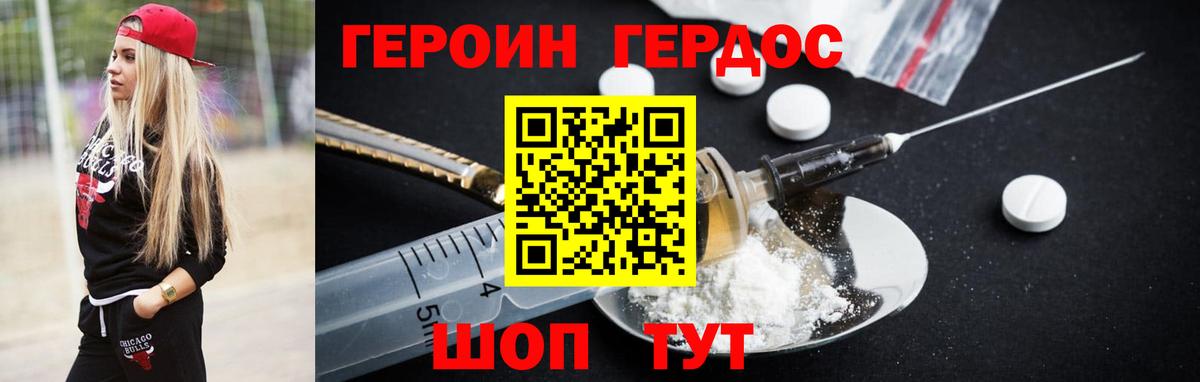 Героин хмурый Тюмень