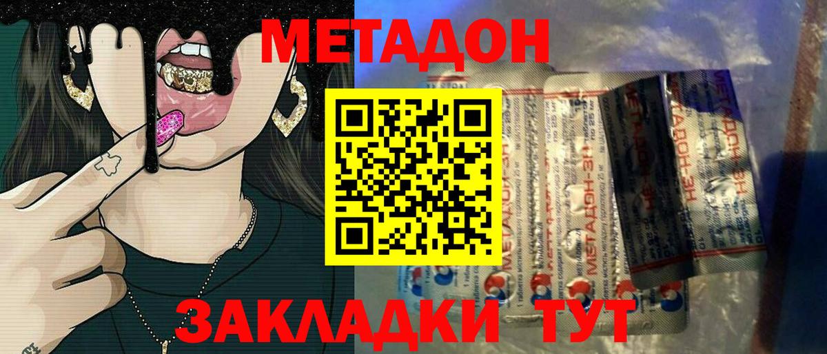 МЕТАДОН мёд Тюмень