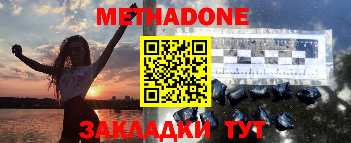 МЕТАДОН VHQ  Вход с VPN  Метадон methadone  Тюмень 