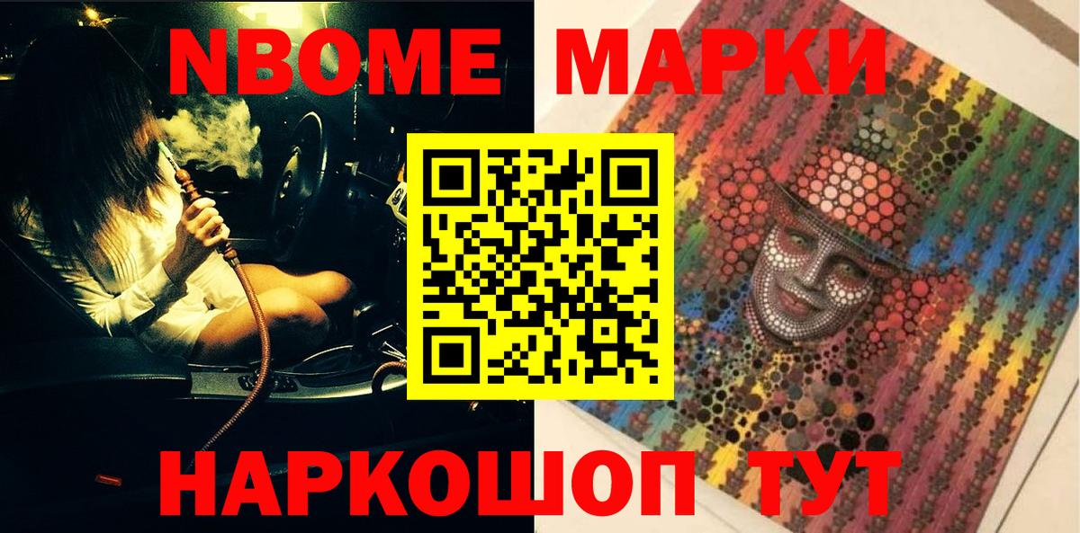 Марки 25I-NBOMe 1,5мг Тюмень