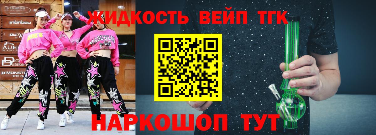 ТГК вейп с тгк Тюмень